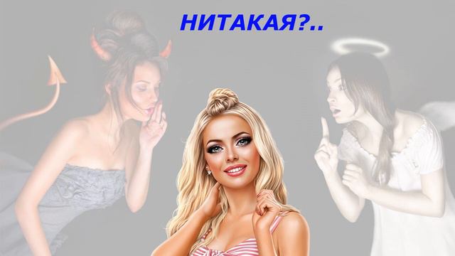 О тех и не тех женщинах