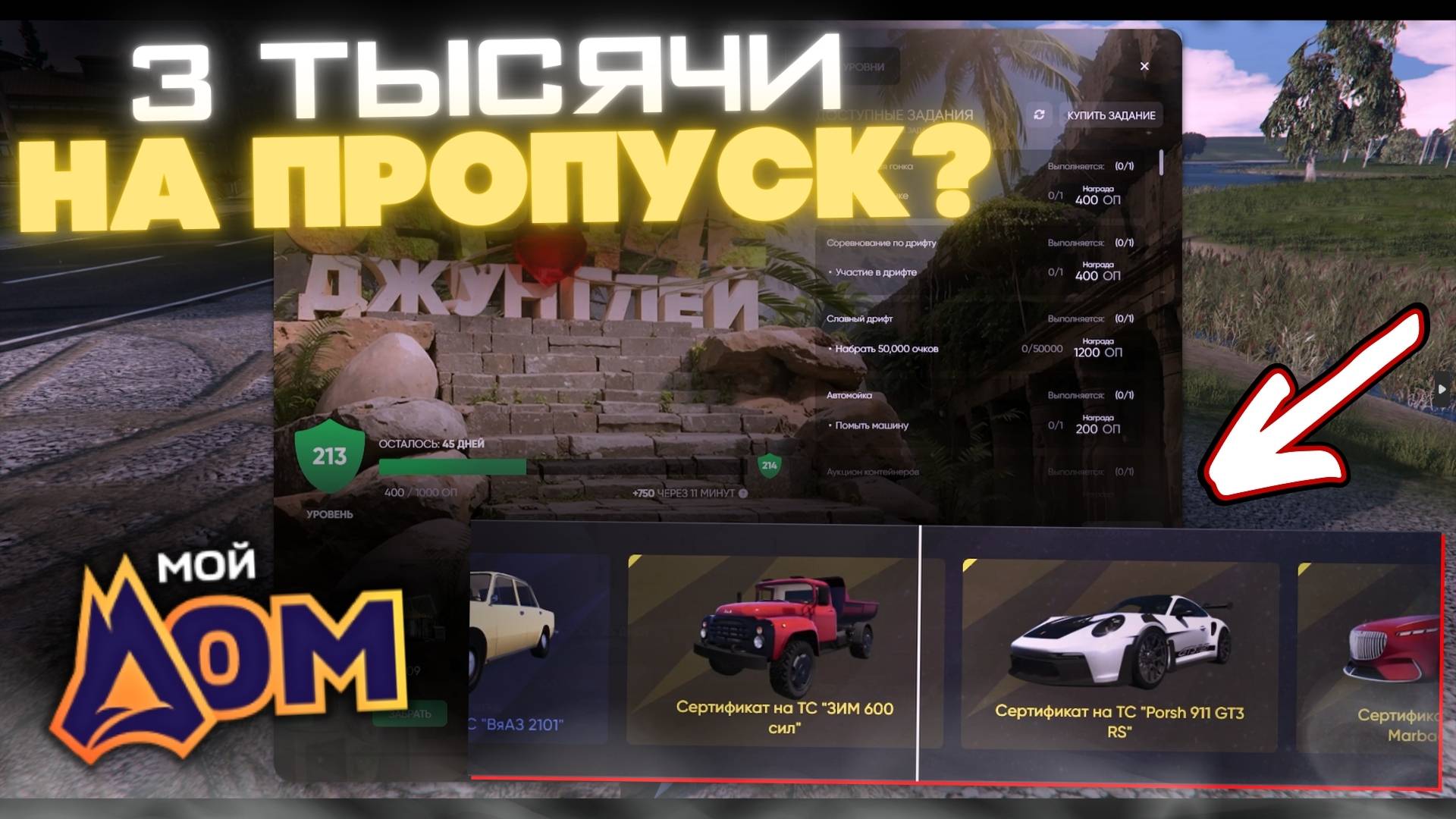 3К РУБЛЕЙ НА БОЕВОЙ ПРОПУСК, ВЫБИЛ ЭКСКЛЮЗИВ? | GTA 5 Мой Дом смотреть онлайн