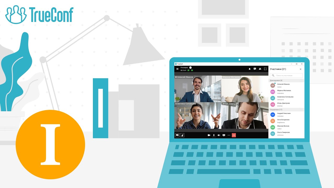 Вкс приложение. Фон для TRUECONF. TRUECONF мессенджер. TRUECONF приложение. Видеоконференцсвязь TRUECONF.