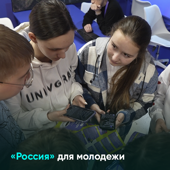«Россия» для молодежи