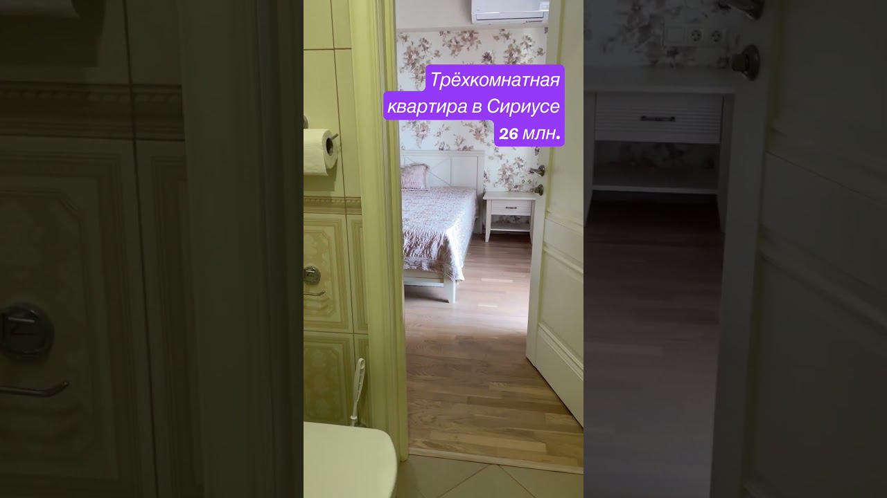 #трехкомнатнаяквартирасочи район Олимпарка в Сириусе. Рядом президентский лицей. Площадь 92 м2.