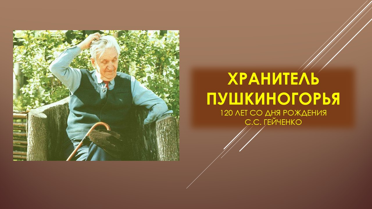 Вестник Пушкиногорья. Благотворительный фонд общество друзей Пушкиногорья.