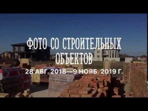 Обзор строящихся домов в Краснодаре от СК "Домовой" Часть 2