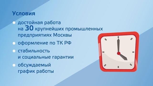 Лучшие промышленные предприятия Москвы ищут специалистов!