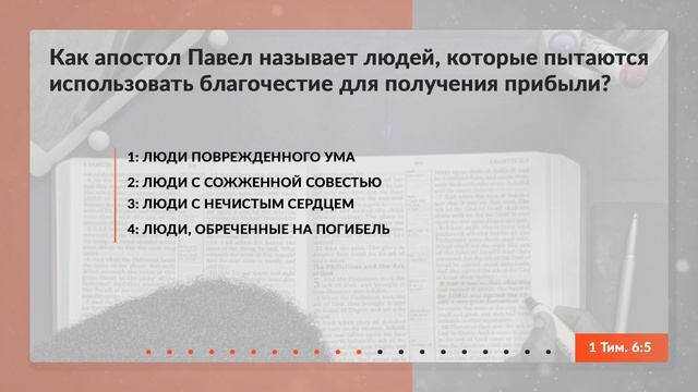 Тест на знание Библии | Занимательные библейские вопросы №6