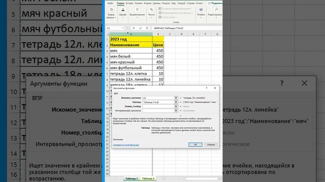 Как быстро сравнить две таблицы в excel