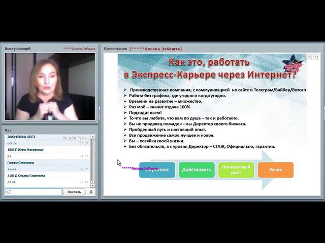 Стиль жизни с командной Экспресс Карьера. Забашта Оксана