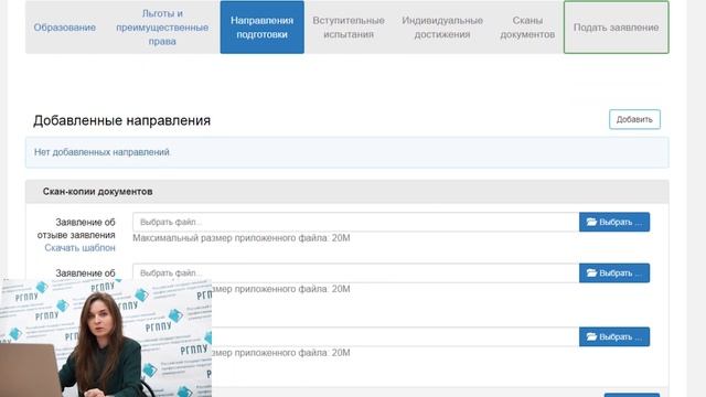 Как поступить в РГППУ онлайн — инструкция для абитуриента смотреть онлайн