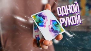 ПОДСНЯТИЕ ОДНОЙ РУКОЙ | ФЛОРИШ "JUDO-FLIP" | ОБУЧЕНИЕ КАРДИСТРИ