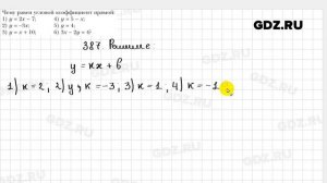 № 387 - Геометрия 9 класс Мерзляк