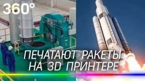 Ракеты на 3D принтере для всего мира: уникальные кадры с секретного предприятия в Подмосковье