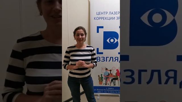 Отзывы о лазерной коррекции зрения. Врач Иванов Виталий Владимирович. Взгляд (г.Бийск)