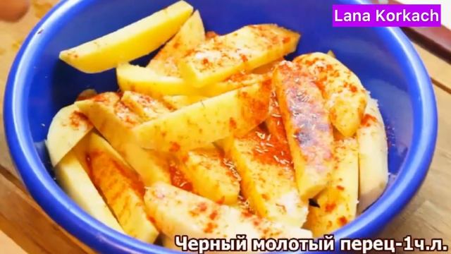 АРОМАТНАЯ С ХРУСТЯЩЕЙ КОРОЧКОЙ,КАРТОШКА По_Деревенски/по-селянски в ДУХОВКЕ/РЕЦЕПТ