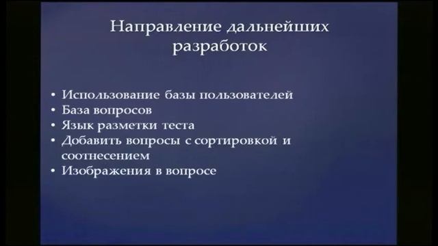 Защиты дипломов 2013. Зайдель Петр. Инструментальная среда для проведения тестирования на Android