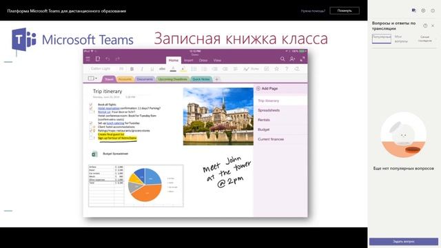 Microsoft Teams. Как организовать дистанционное обучение