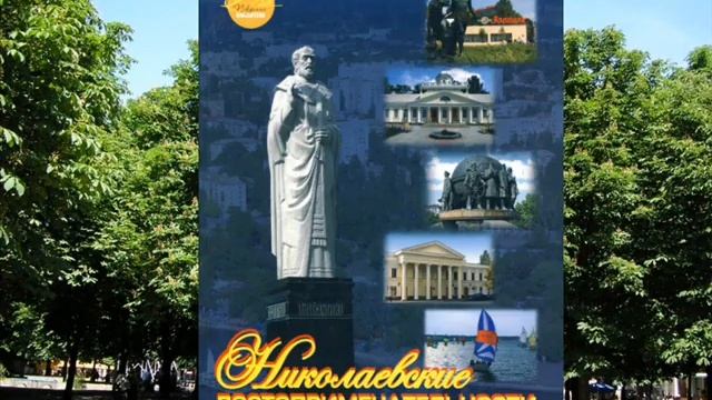 Зеленый город Николаев смотреть онлайн