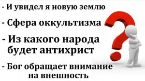 Ответы на вопросы братьев, на курсах. МСЦ ЕХБ