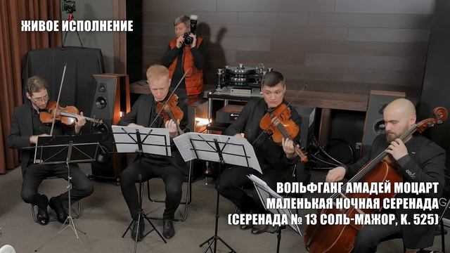 Эксперимент: High End система против струнного квартета смотреть онлайн