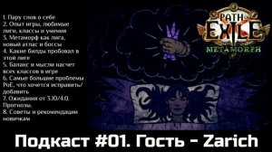 Подкаст №1. Специальный гость Zarich.