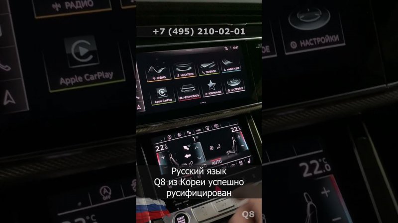 Русификация Audi Q8 из Кореи - MIB3 - Вариант 2