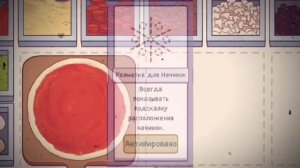 хорошая пицца, отличная пицца ! || КАКИЕ УЛУЧШЕНИЕ ПОКУПАТЬ В ИГРЕ?