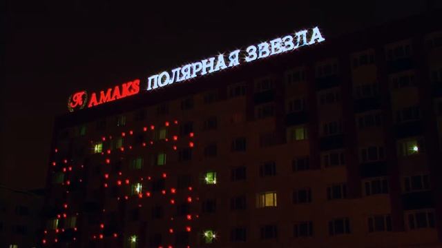 Отель «AMAKS Полярная звезда» г. Новый Уренгой смотреть онлайн