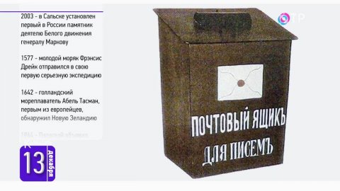 13 декабря: Первые почтовые ящики появились в Петербурге. Утверждён текст пионерской клятвы