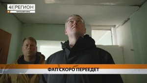 НОВЫЙ ФАП ПОЯВИТСЯ В СЕЛЕ ХАЙРЮЗОВО • НОВОСТИ КАМЧАТКИ