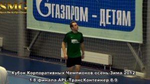 Кубок Корпоративных Чемпионов Осень Зима 2012  1 8  APL ТрансКонтейнер 8 9