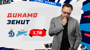 Динамо - Зенит | 28 Апреля | Прогноз Виктора Гусева
