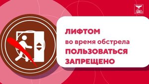 Что делать если начался обстрел когда вы дома