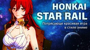 АниЛибрия играет в Хонкай Стар Рейл (Honkai Star Rail)