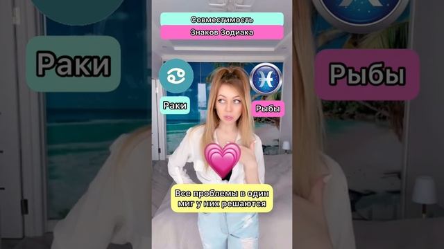 Совместимость Знаков Зодиака. Кто кому подходит ?!