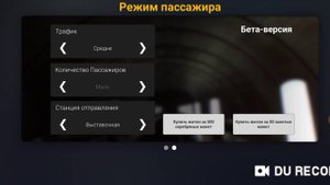 SUBWAY SIMULATOR 3D:Город Нордхиллз +режим пассажира