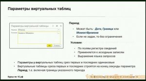 20_07.Виртуальные таблицы - срез последних, срез первых