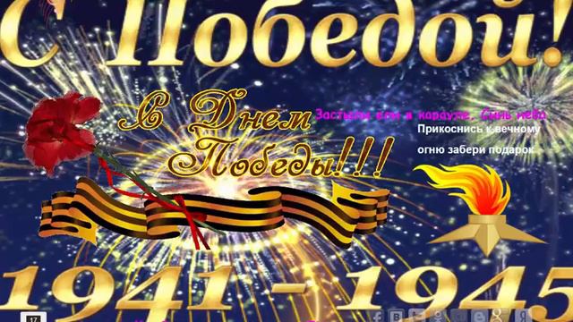 С Днем ПОБЕДЫ! смотреть онлайн