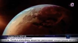 Обитель Бога  Кто живет в центре вселенной