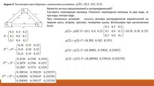 04  Эргодические цепи Маркова