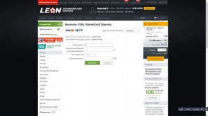 Вывод денег из Букмекерской конторы LEON