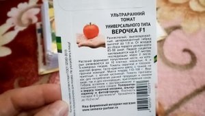 Томат "ВЕРОЧКА F1" Мои ЛЮБИМЫЕ СОРТА ПОМИДОР. 09.01.2020.