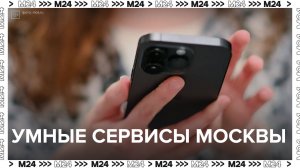 Московские электронные сервисы — Москва24|Контент