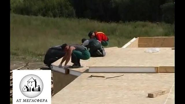 Видео монтаж дома (деревянный каркас).avi