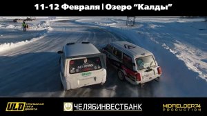 ULD CHELINVEST WINTER DRIFT CUP 2023. FINAL STAGE PROMO