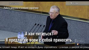 Владимир Жириновский: Мы не можем считать это карантином