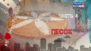 Песок