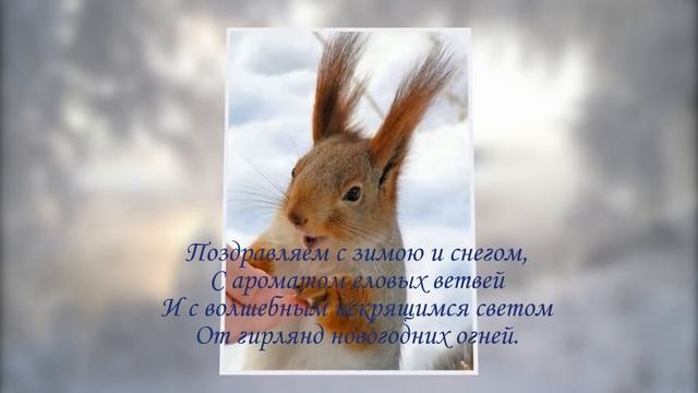 Красивая открытка С Новым Годом! смотреть онлайн