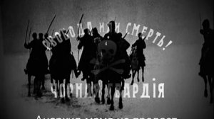 Анархия-мама сынов своих любит