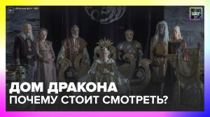 ВЫХОД СЕРИАЛА "ДОМ ДРАКОНА". "Ночная смена" от 22.08.22