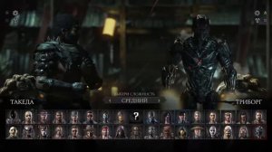 Обзор Бойцов МК XL #1*