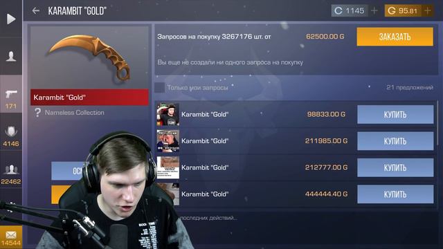 ВЕЛЯ ПРОДАЛ СВОЙ KARAMBIT GOLD - ЧТО БУДЕТ ДАЛЬШЕ? смотреть онлайн